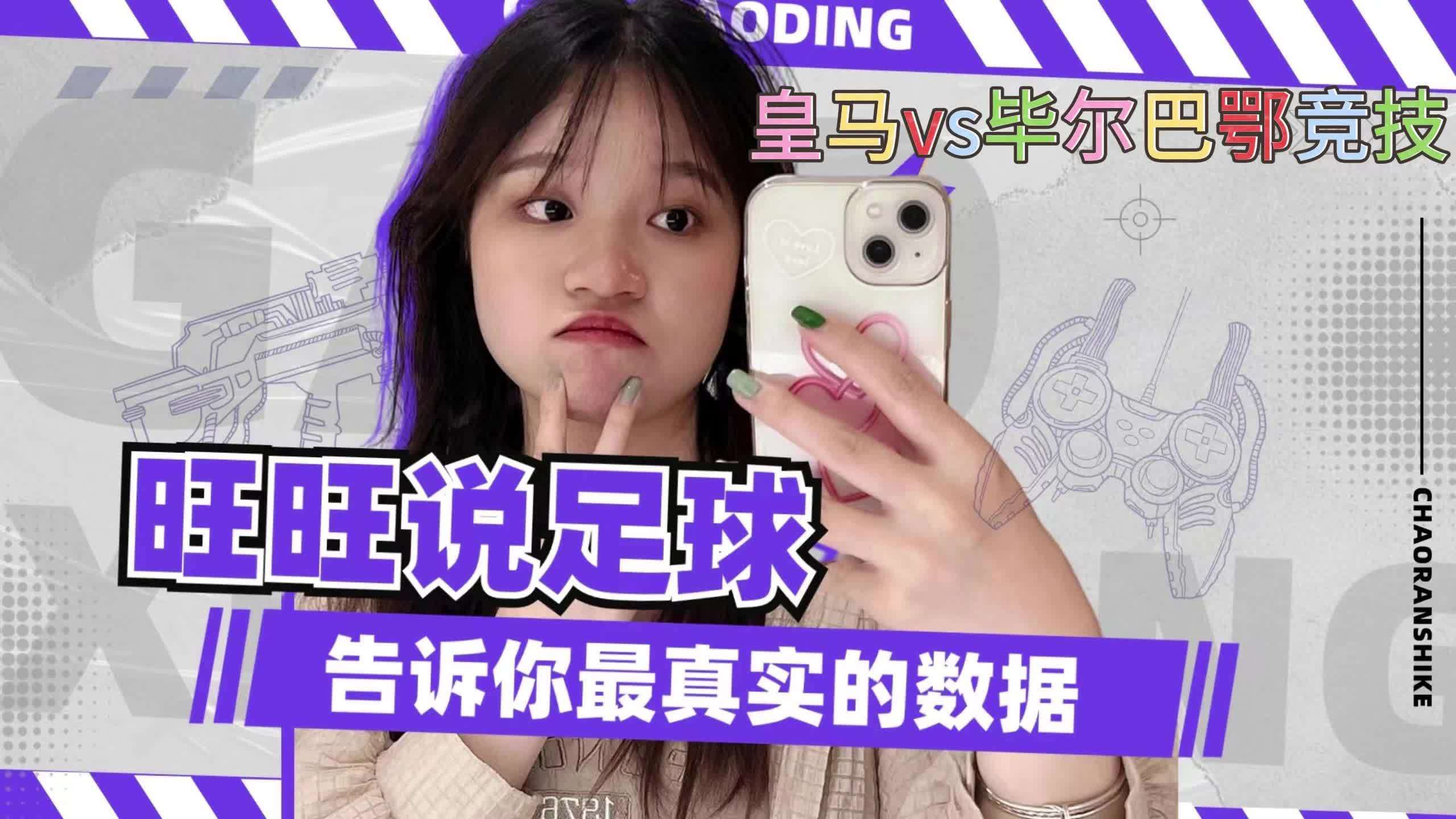 毕尔巴鄂竞技VS皇家马德里赛前预测的简单介绍