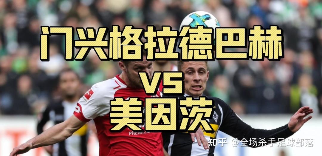 🥀2026🎱世界杯🐔让球开户🚭美因茨VS门兴格拉德巴赫赛前预测 🏆hg08体育38368·CC🎁 