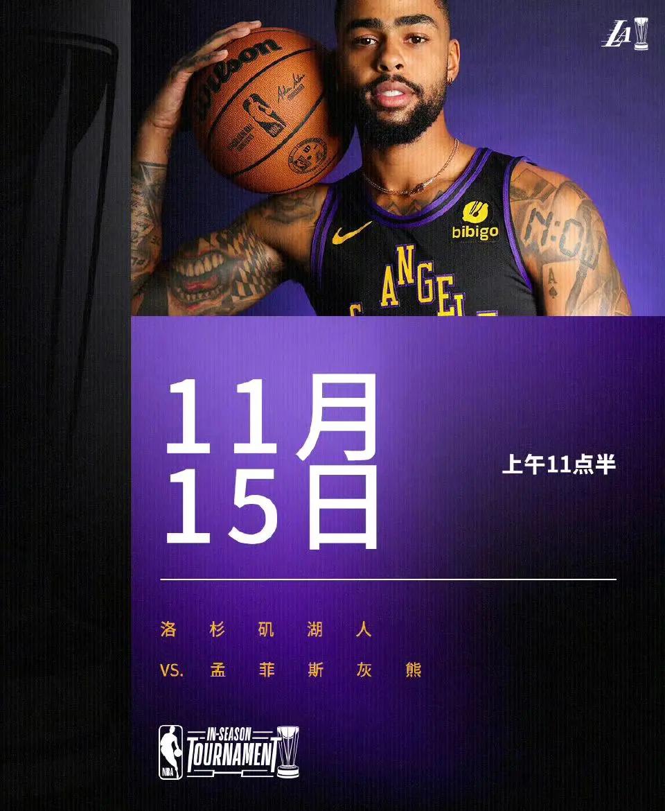 🥀2026🎱世界杯🐔让球开户🚭孟菲斯灰熊vs洛杉矶湖人对阵预测 🏆hg08体育38368·CC🎁 