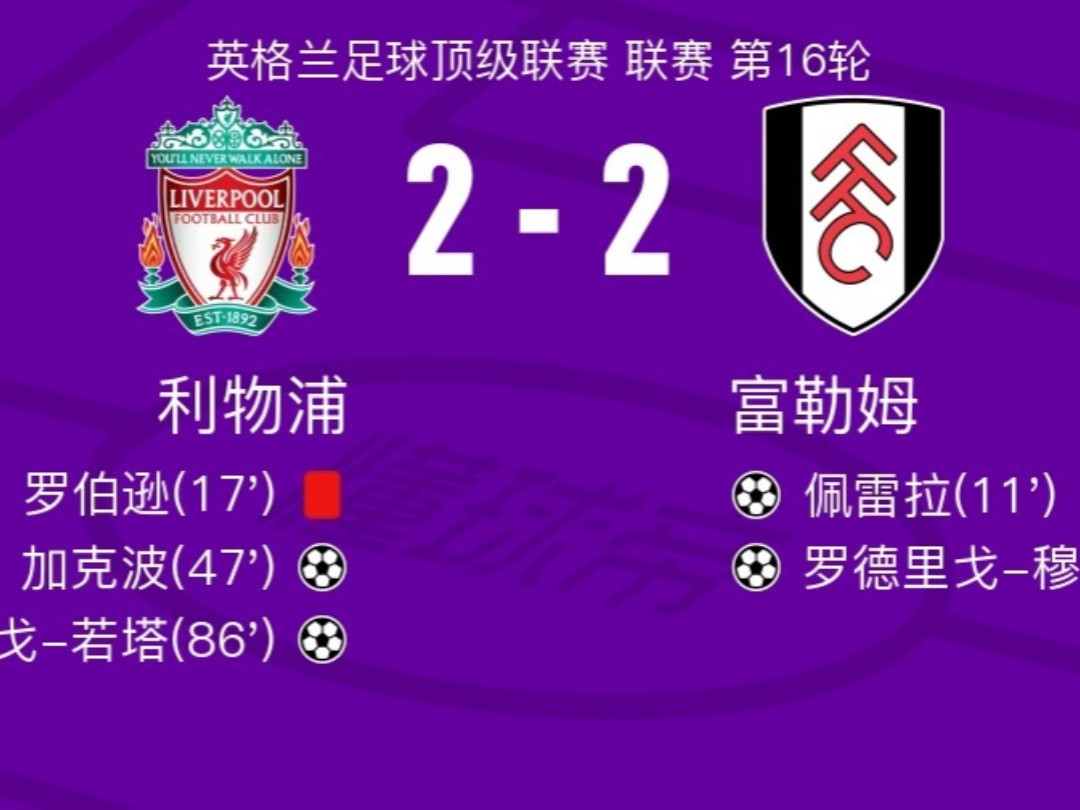 🥀2026🎱世界杯🐔让球开户🚭英超利物浦VS富勒姆比分预测 🏆hg08体育38368·CC🎁 