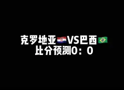 🥀2026🎱世界杯🐔让球开户🚭克拉斯诺对坦波夫的比分预测 🏆hg08体育38368·CC🎁 